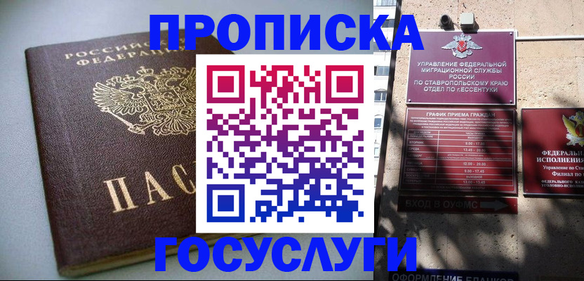 прописка для школы в Павловском Посаде