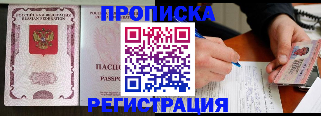 временная регистрация надежно в Павловском Посаде
